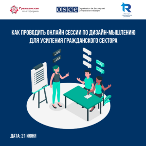 Как проводить онлайн сессии по дизайн-мышлению